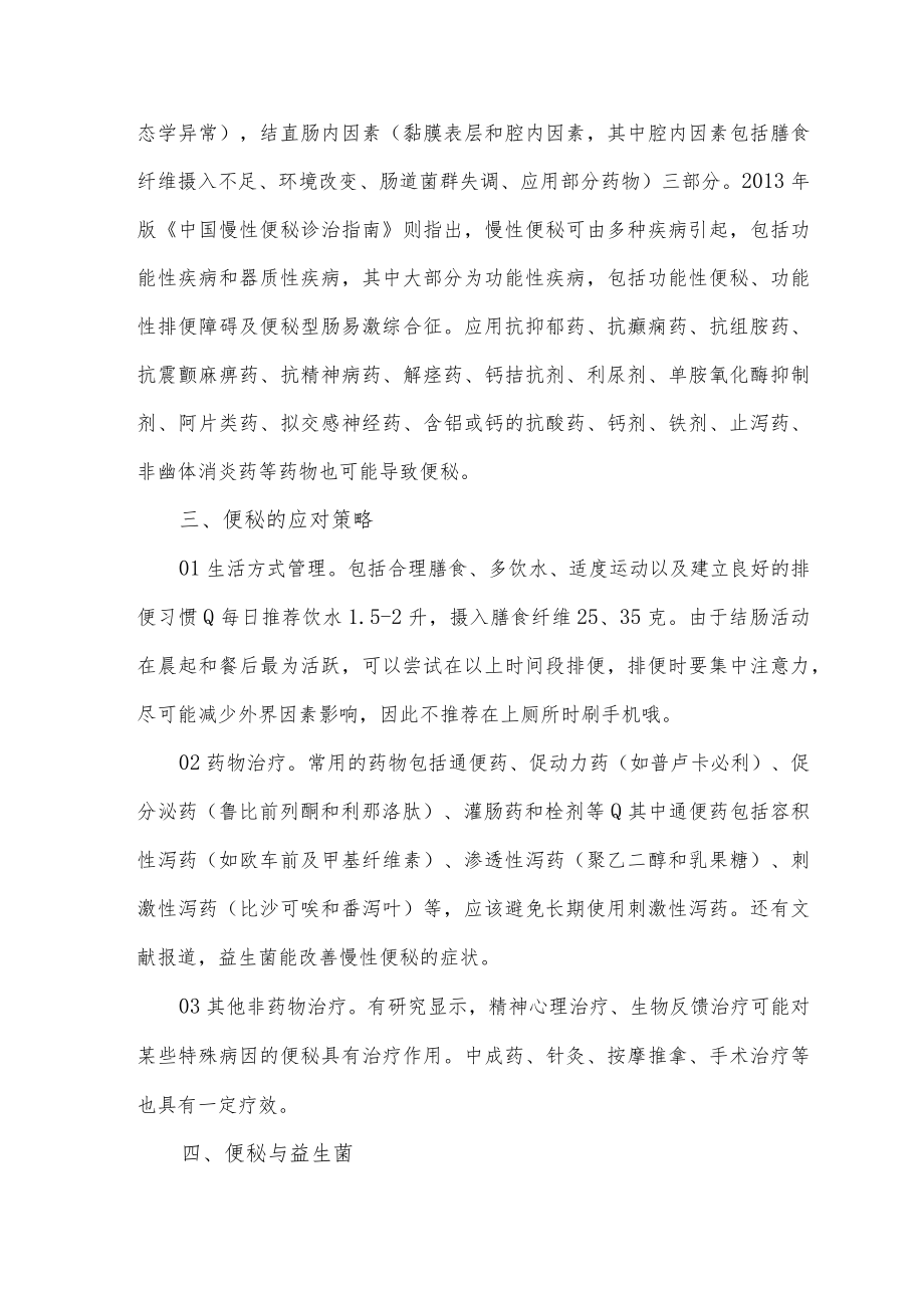 便秘临床应对策略.docx_第2页