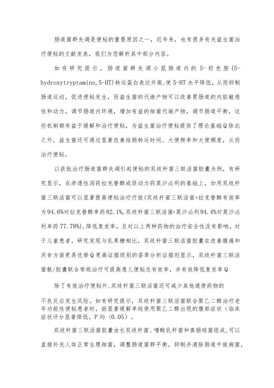 便秘临床应对策略.docx_第3页