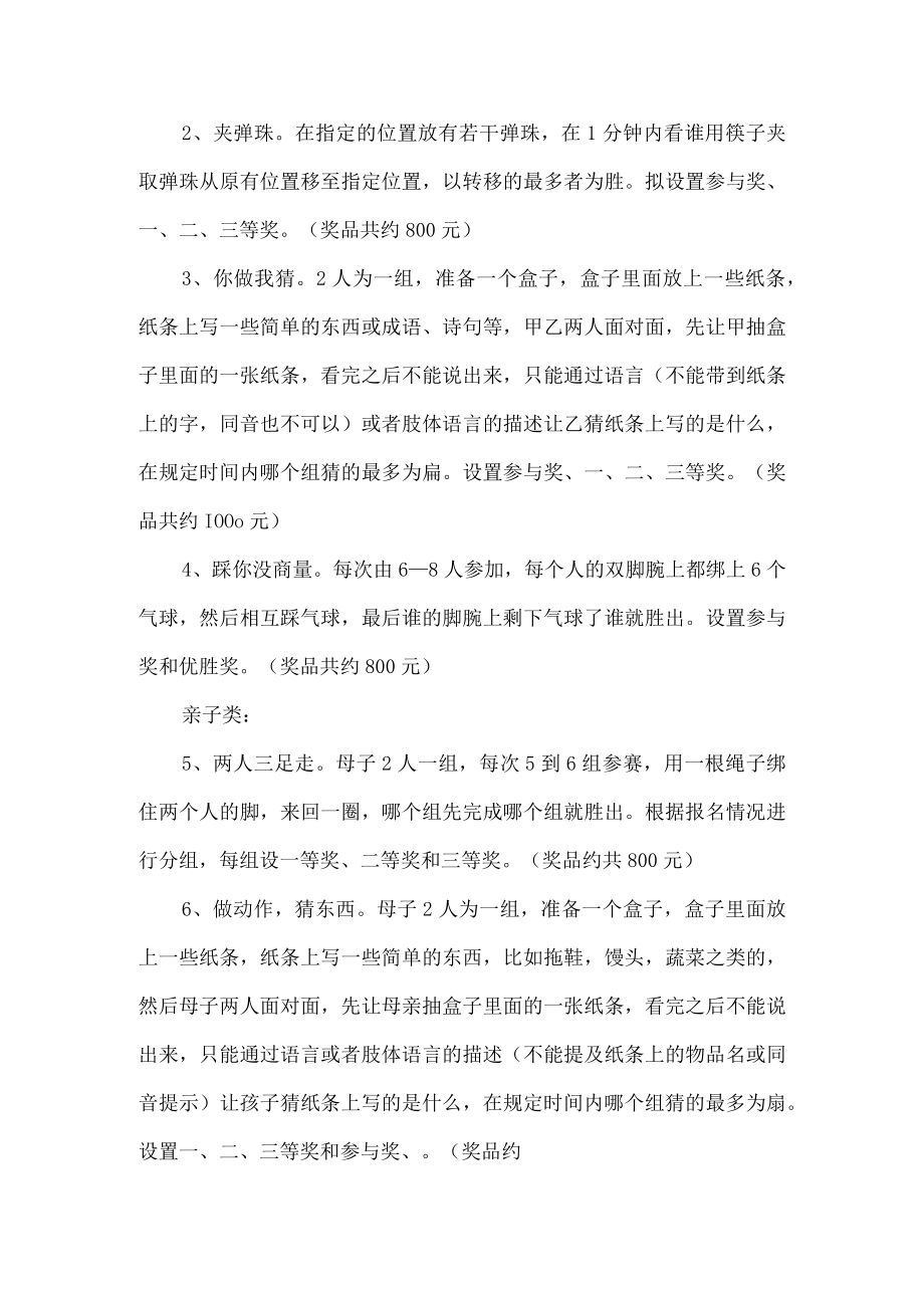 学校工会活动方案.docx_第2页