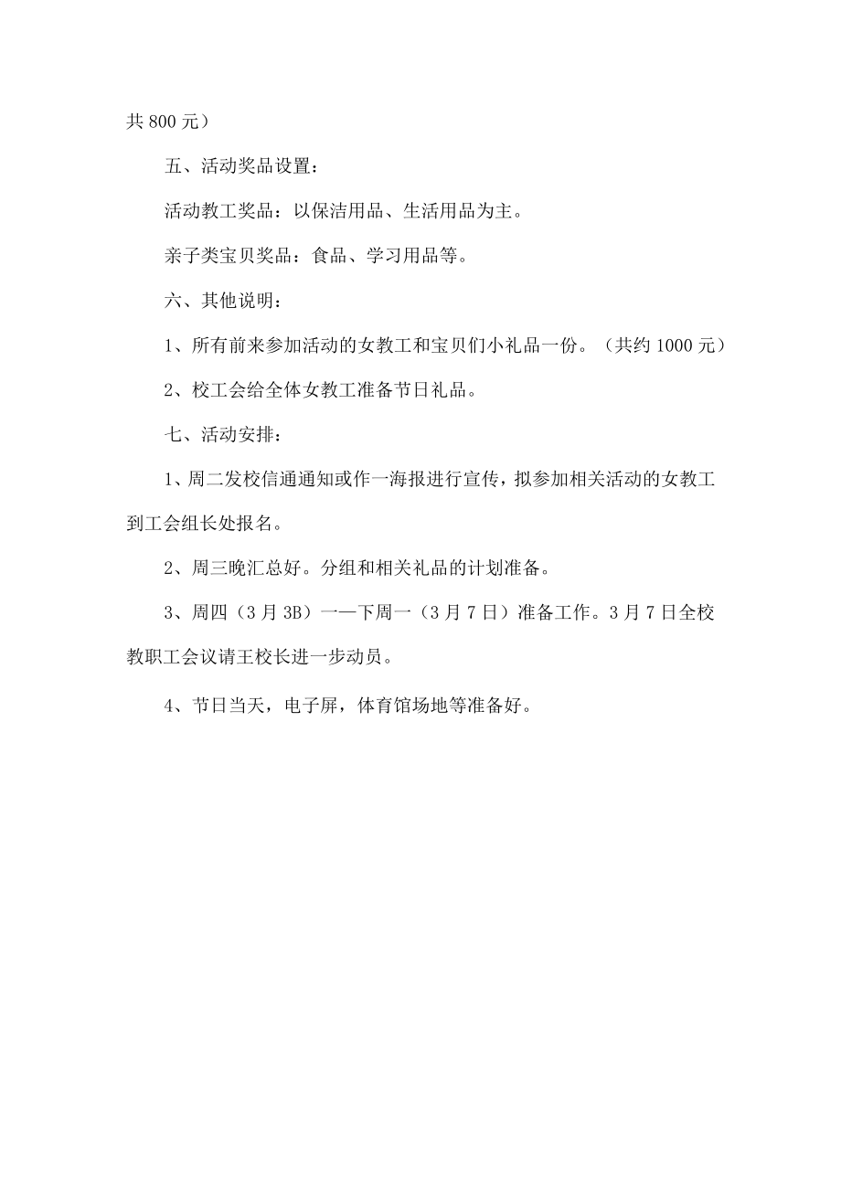 学校工会活动方案.docx_第3页