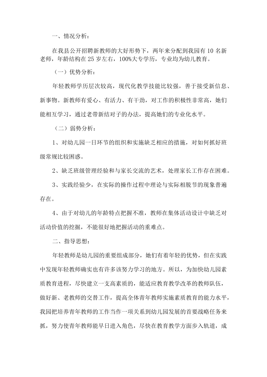 幼儿园年轻教师培训计划.docx_第1页