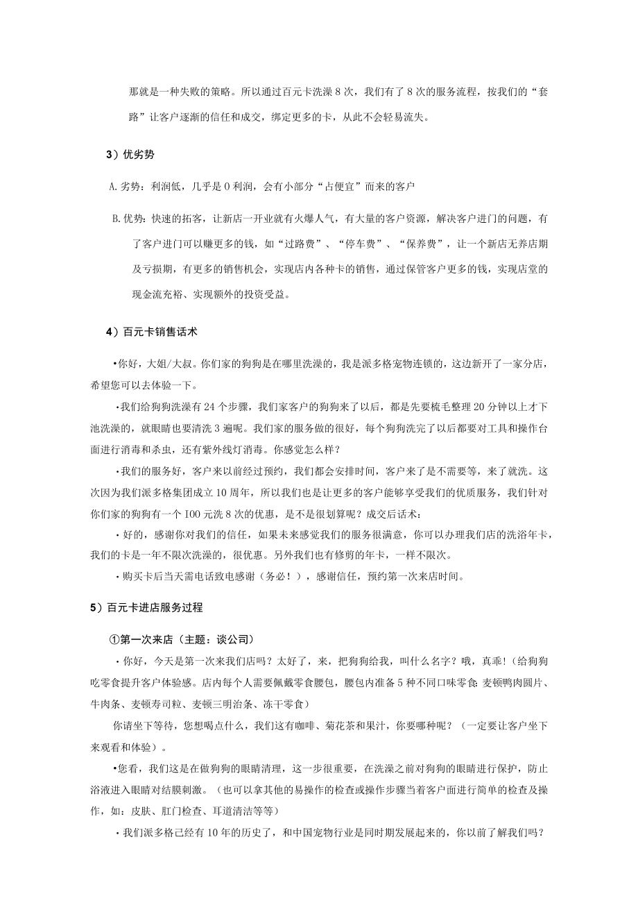 宠物店单店盈利方案.docx_第2页