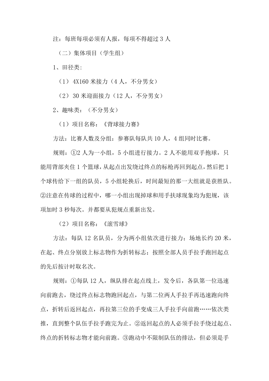 学校春季运动会活动方案.docx_第2页