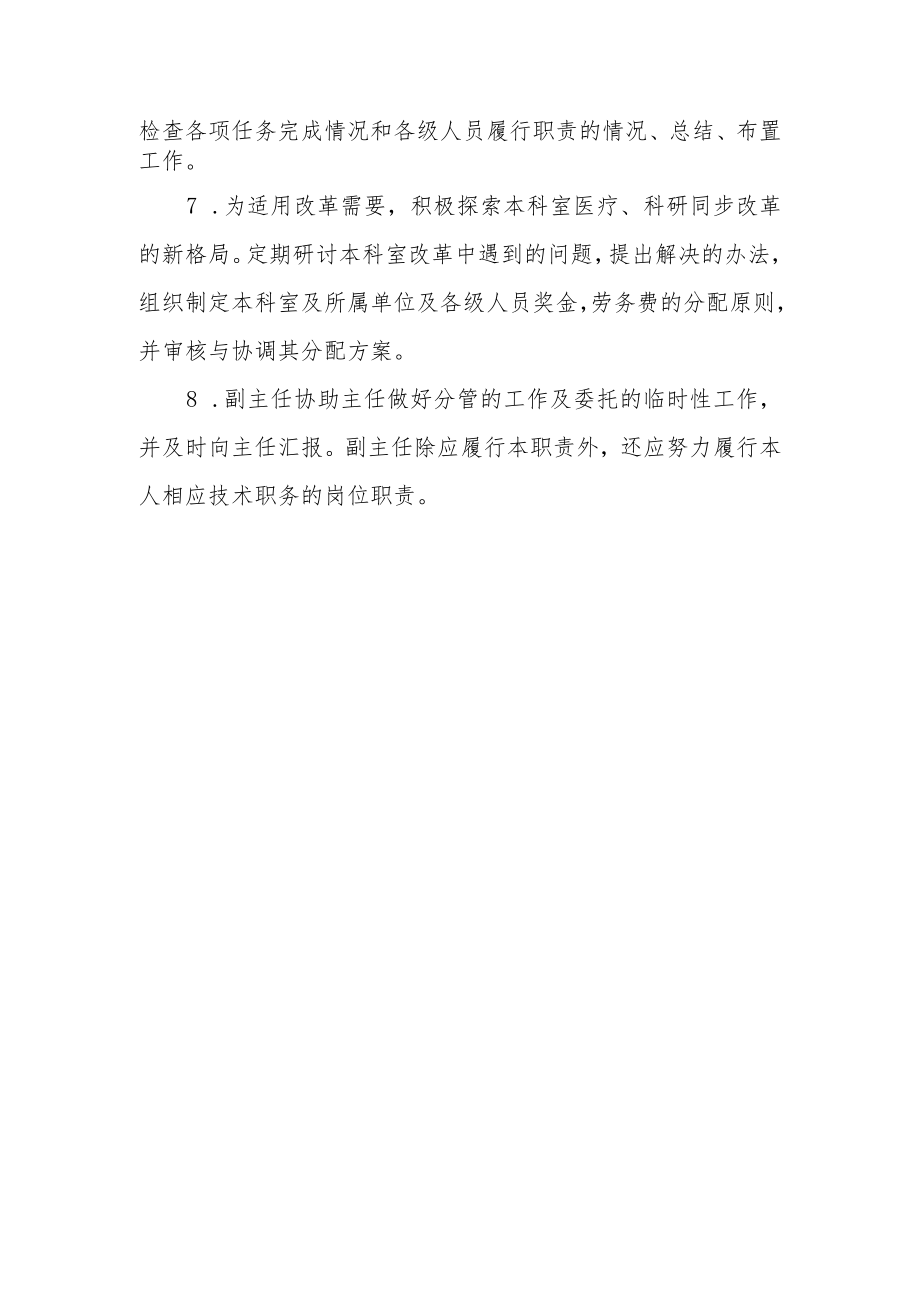 康复科主任（副主任）职责.docx_第2页