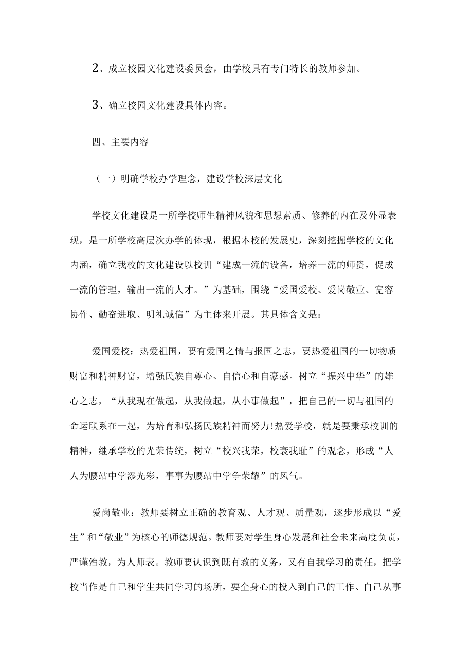 校园文化建设实施方案.docx_第3页