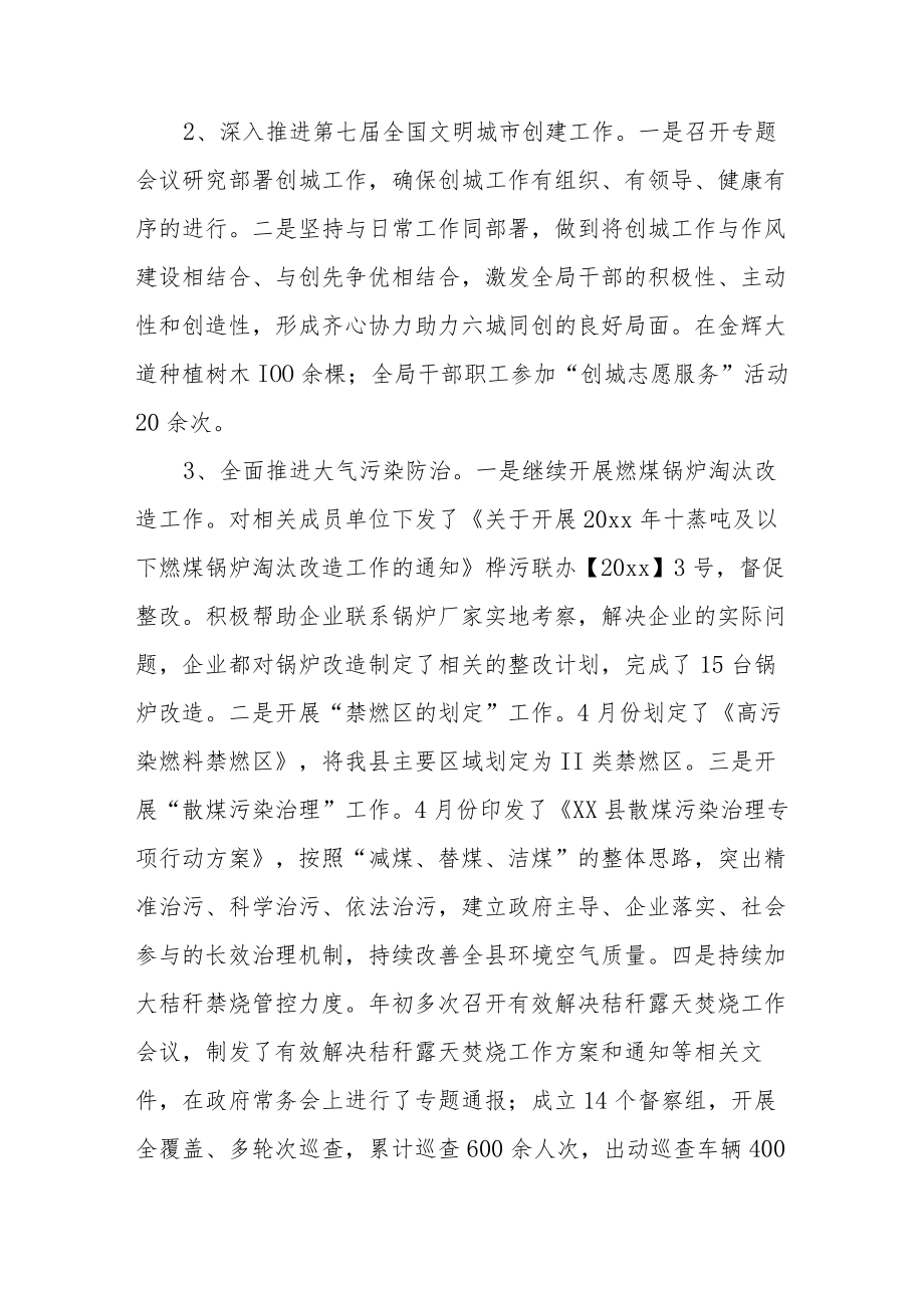 生态环境局领导班子总结述职报告【范文】.docx_第2页