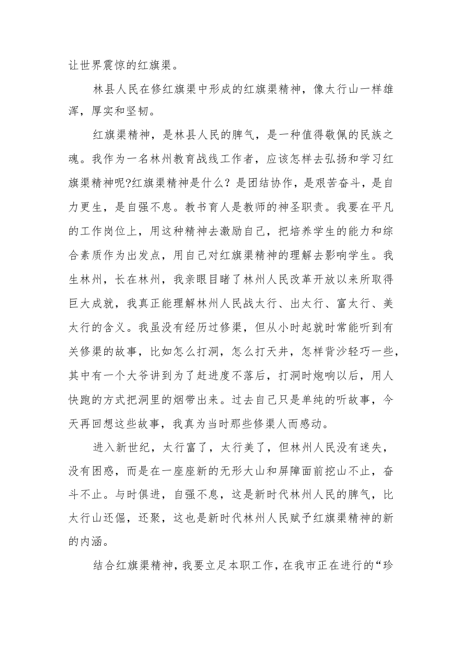 学习红旗渠精神心得体会范文（四篇）.docx_第3页