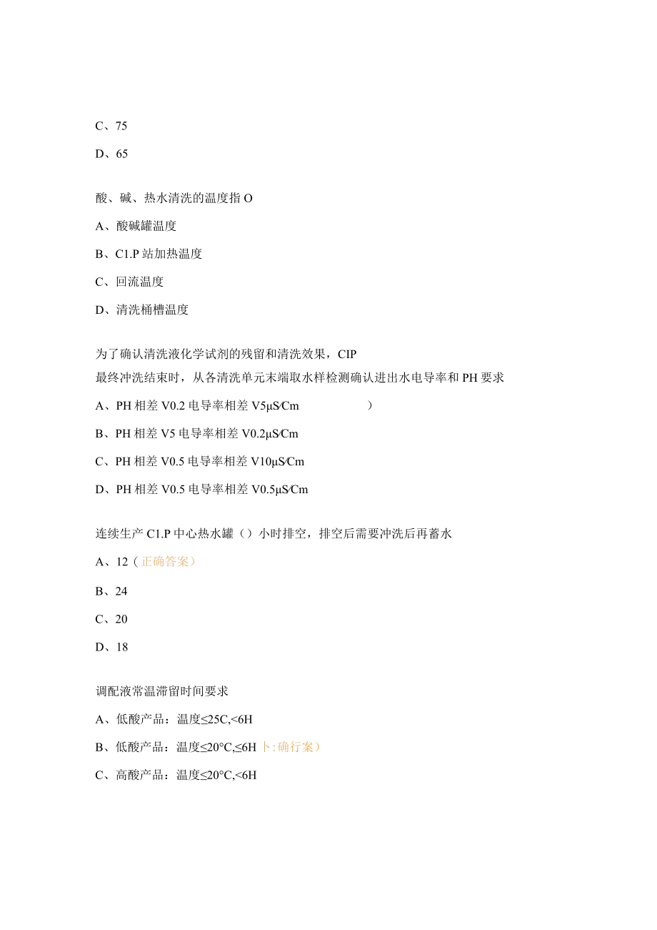 无菌调配质量知识竞赛题库.docx_第3页