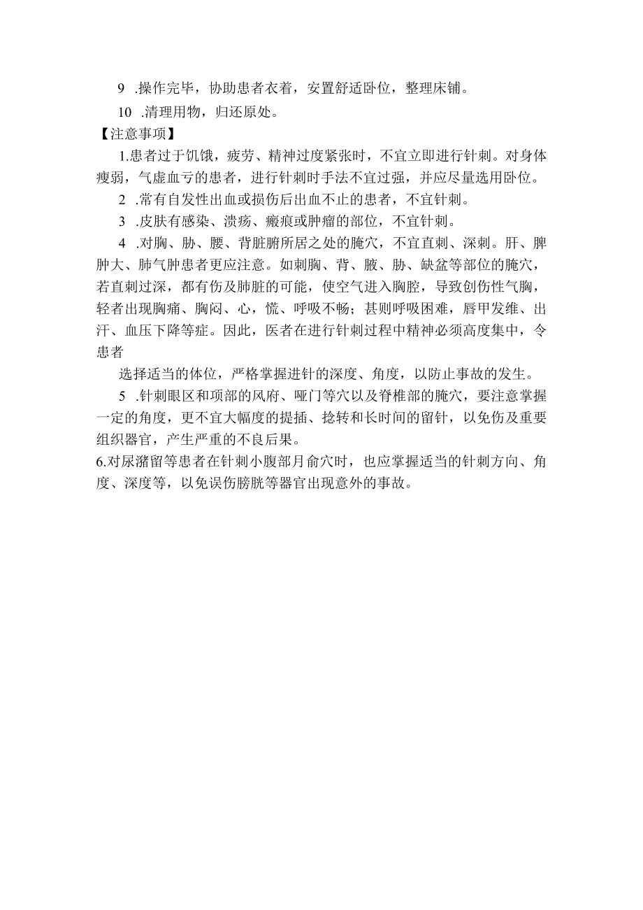 中医针灸操作规程.docx_第3页