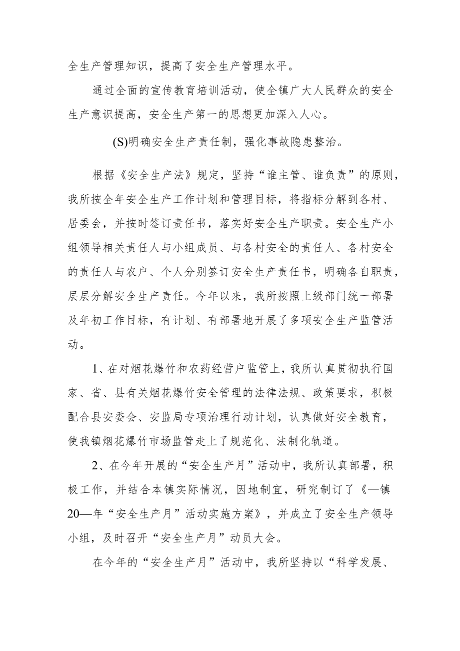 乡镇安全分管优秀领导讲话稿范文（三篇）.docx_第3页