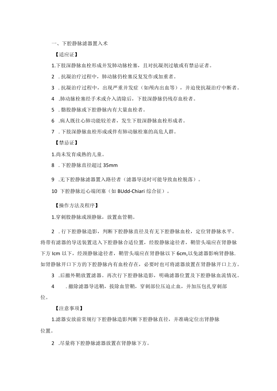 血管外科血管介入治疗技术操作规范.docx_第2页