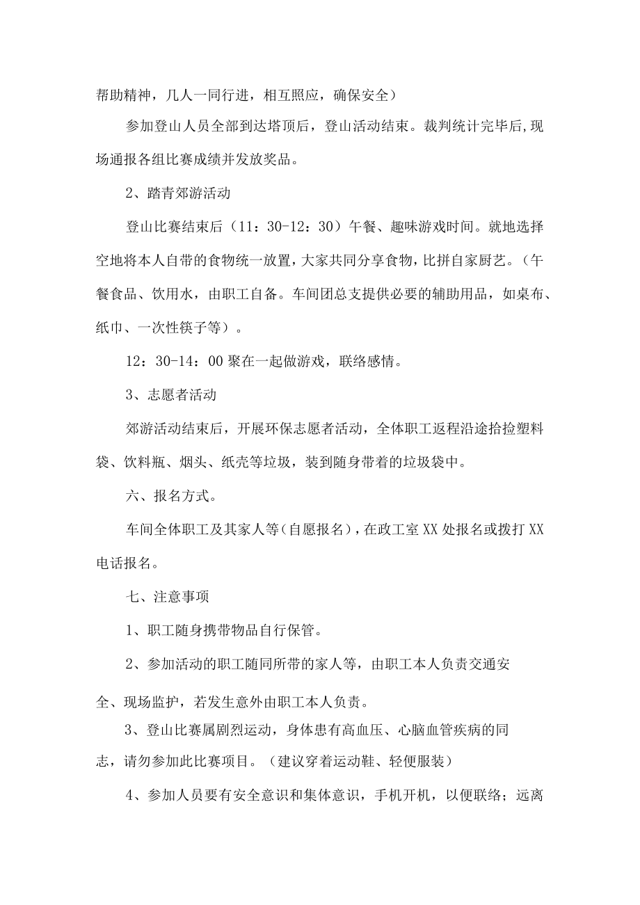 公司五四活动策划方案.docx_第2页