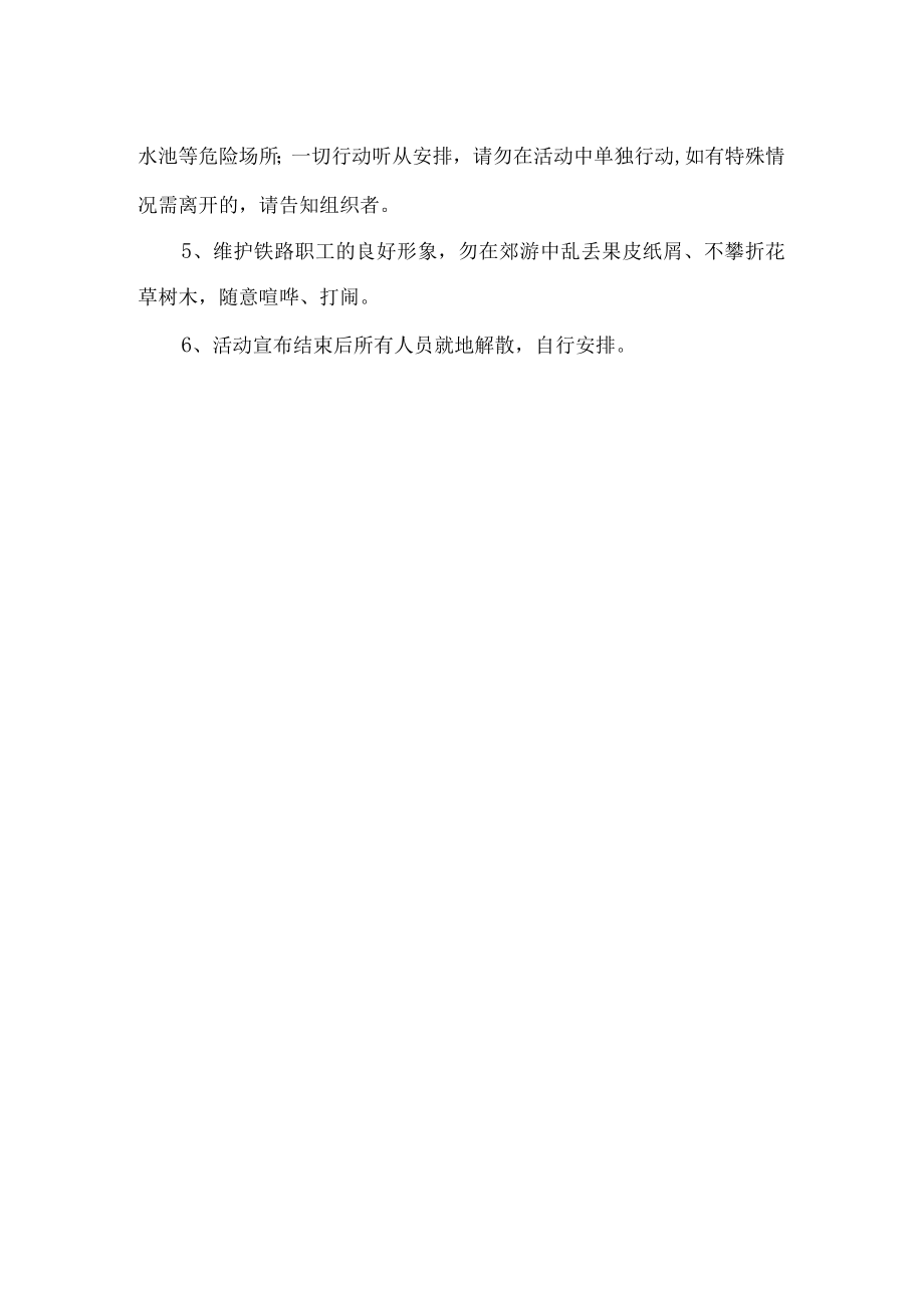 公司五四活动策划方案.docx_第3页