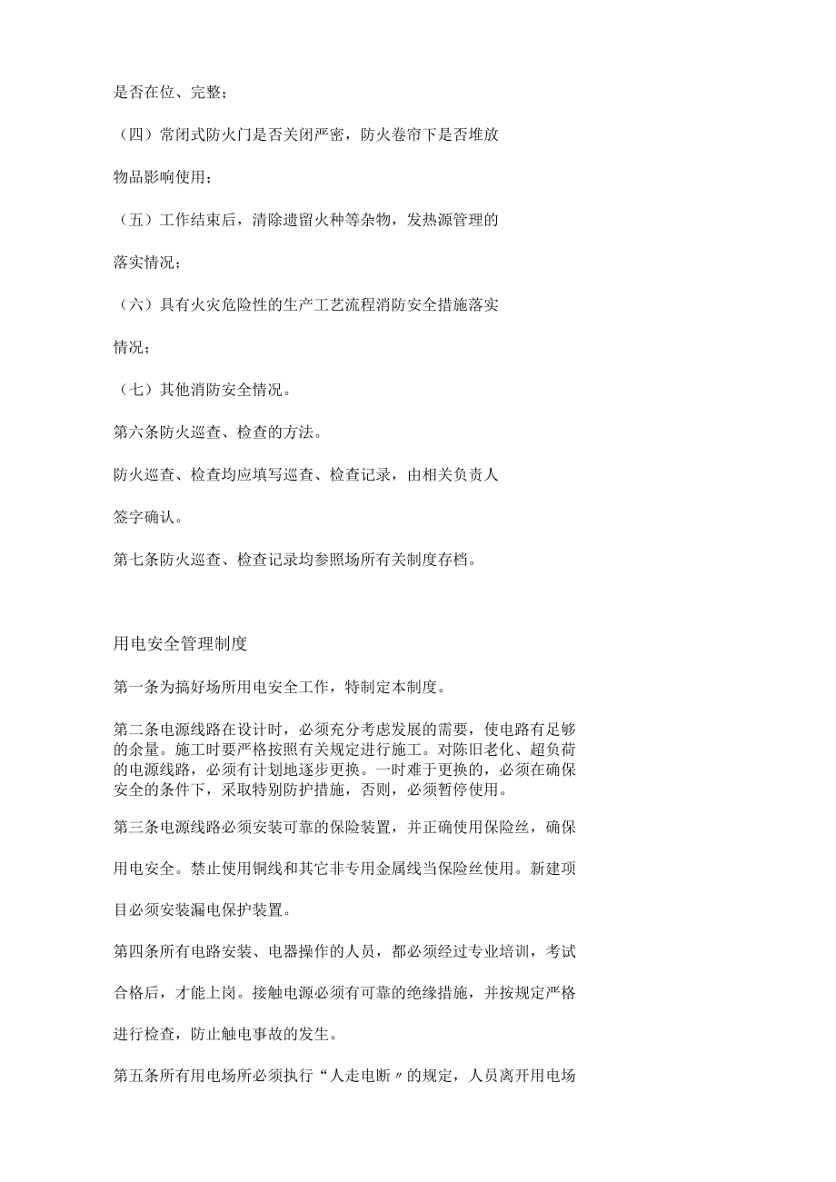 消防安全管理制度.docx_第2页