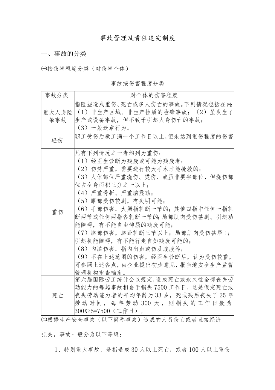 事故管理及责任追究制度.docx_第1页