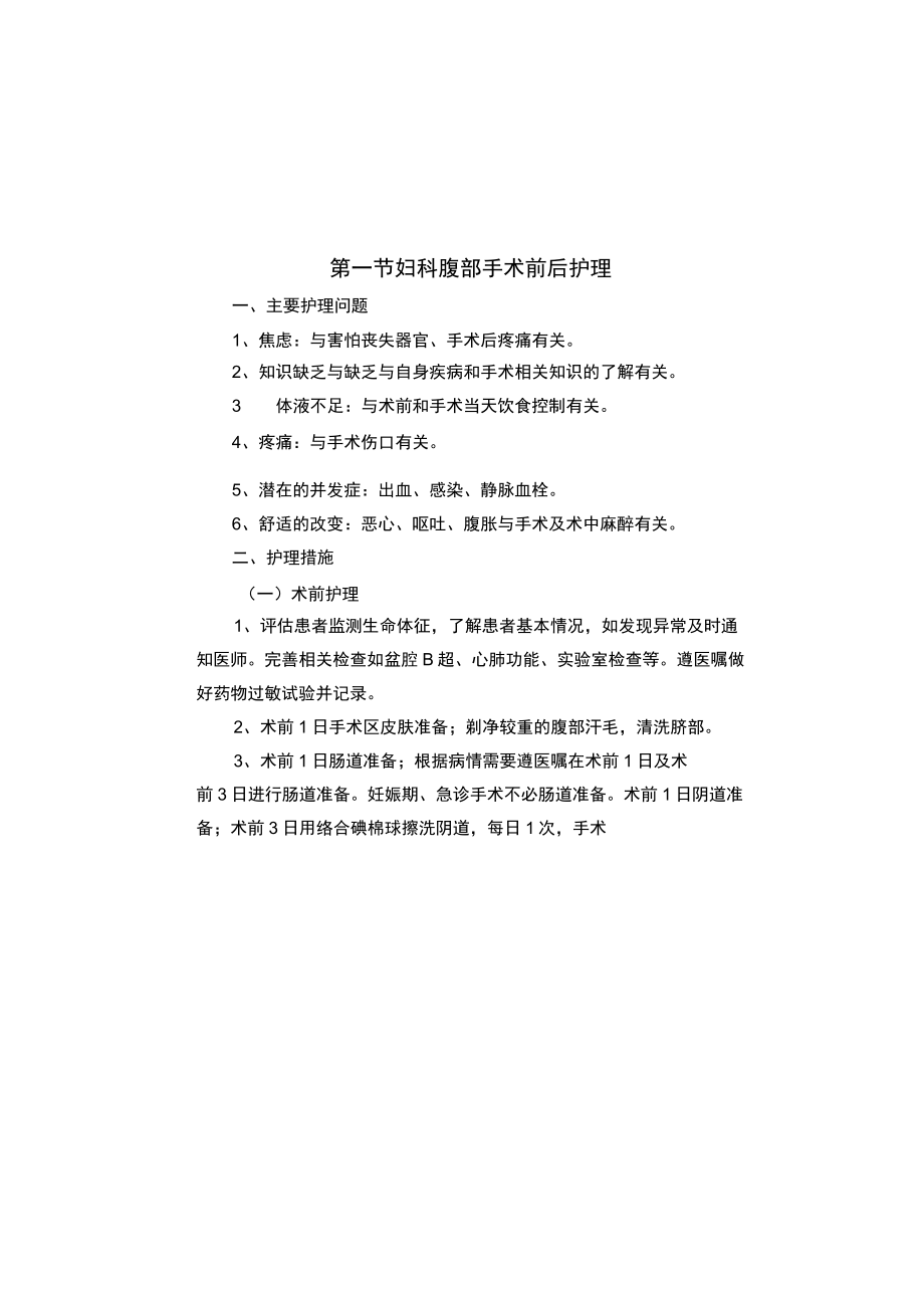 县医院妇科疾病护理常规2023版.docx_第2页