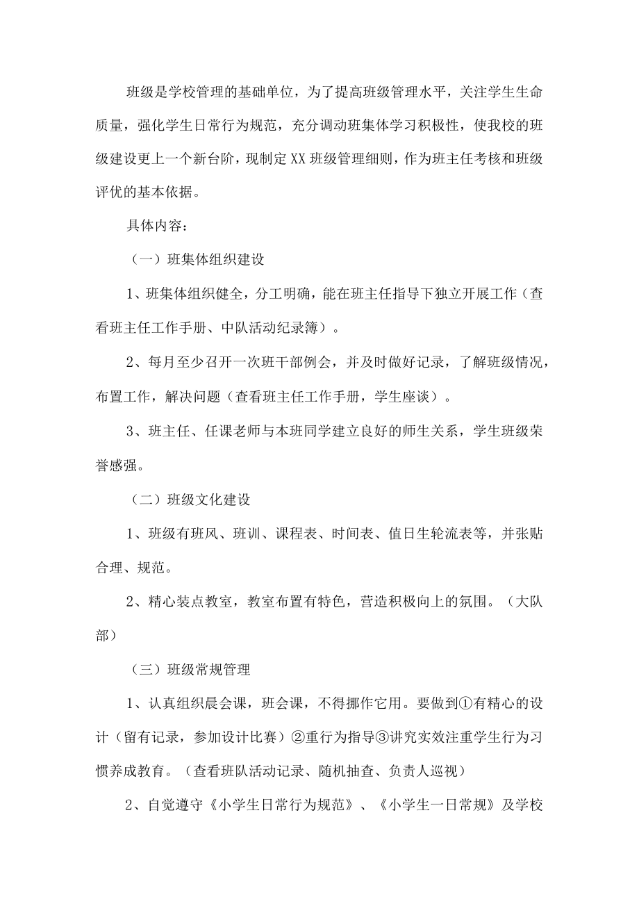 班级考核管理制度.docx_第1页