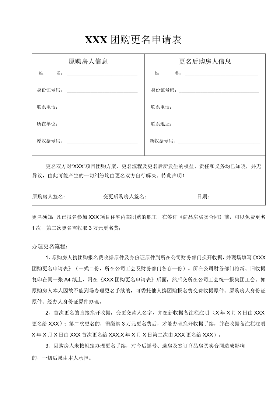 团购更名申请表（最终版）.docx_第1页