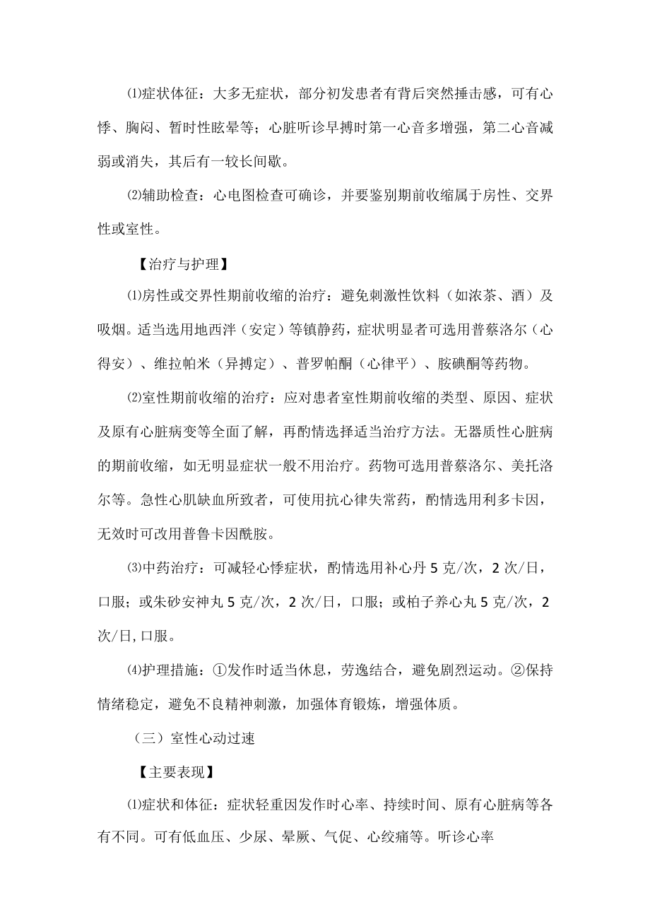 心律失常的诊疗及护理.docx_第2页