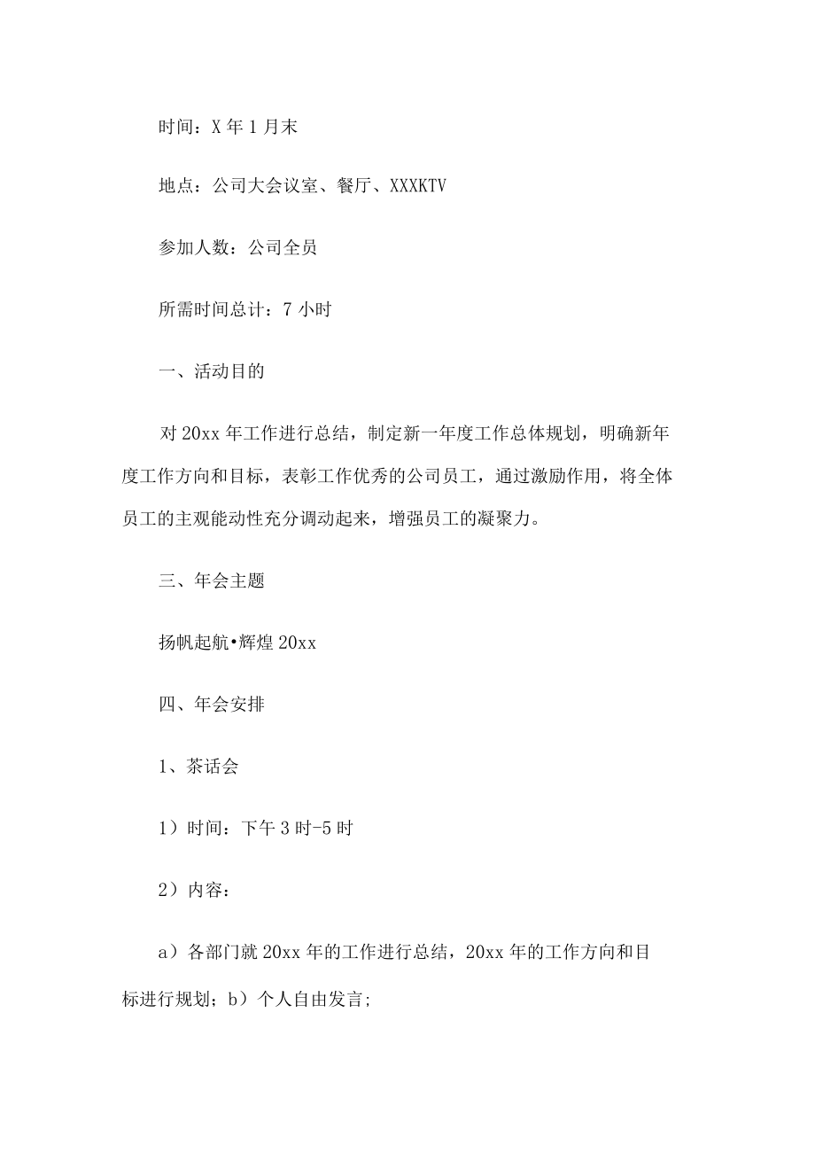 公司年会活动策划书.docx_第1页