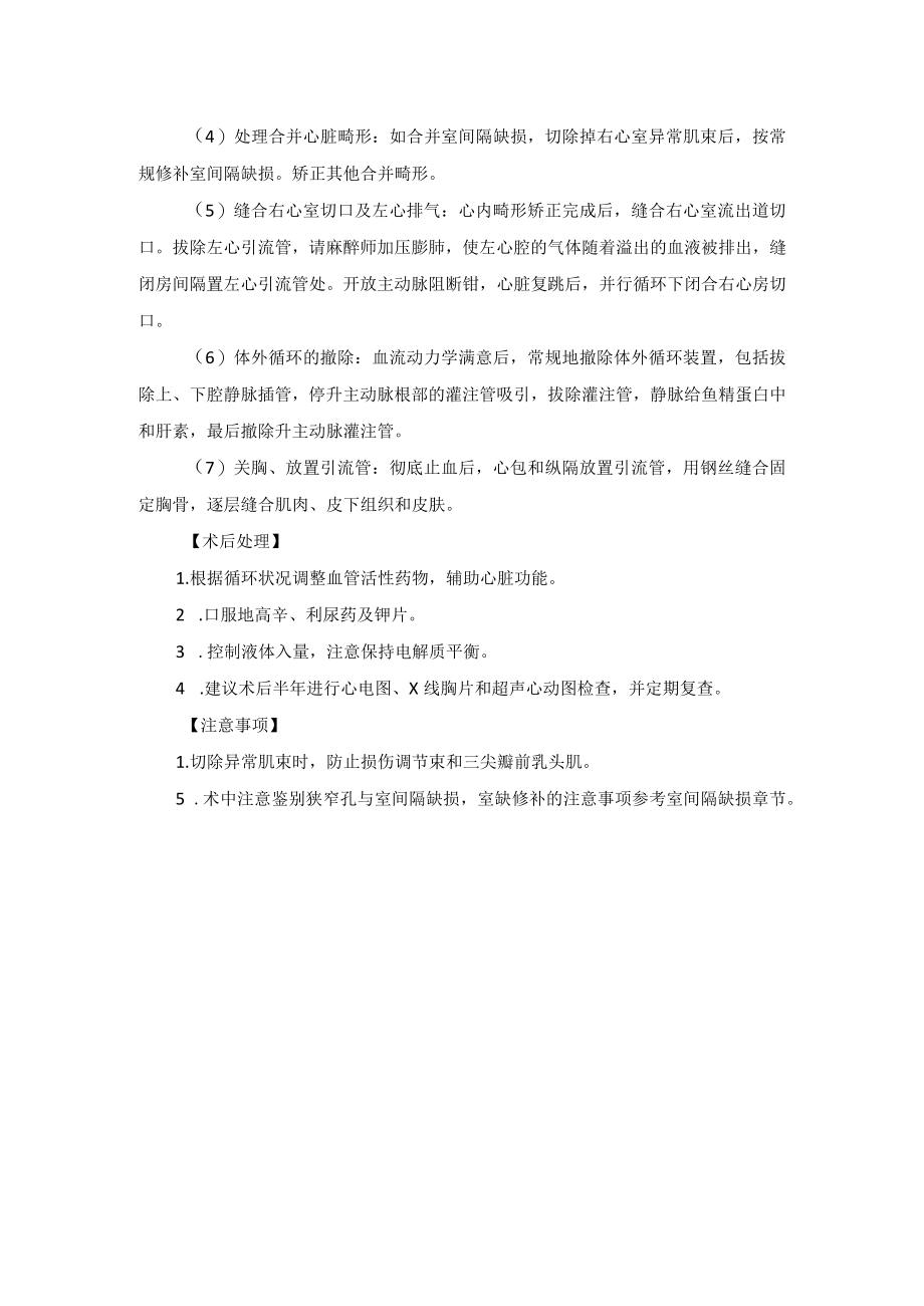 心血管外科双腔右心室手术技术操作规范.docx_第2页