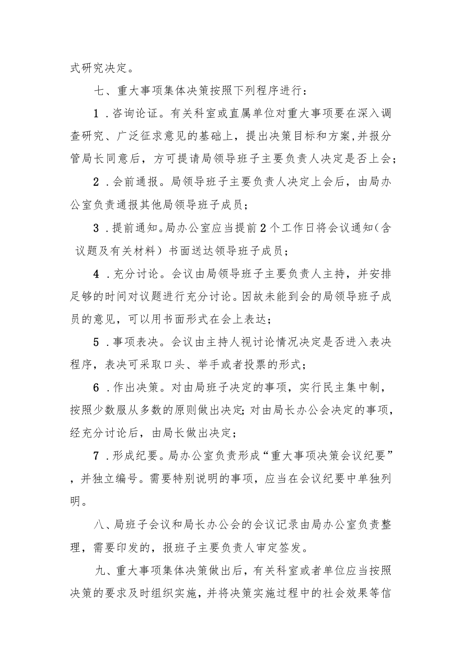 领导班子重大事项决策制度.docx_第2页