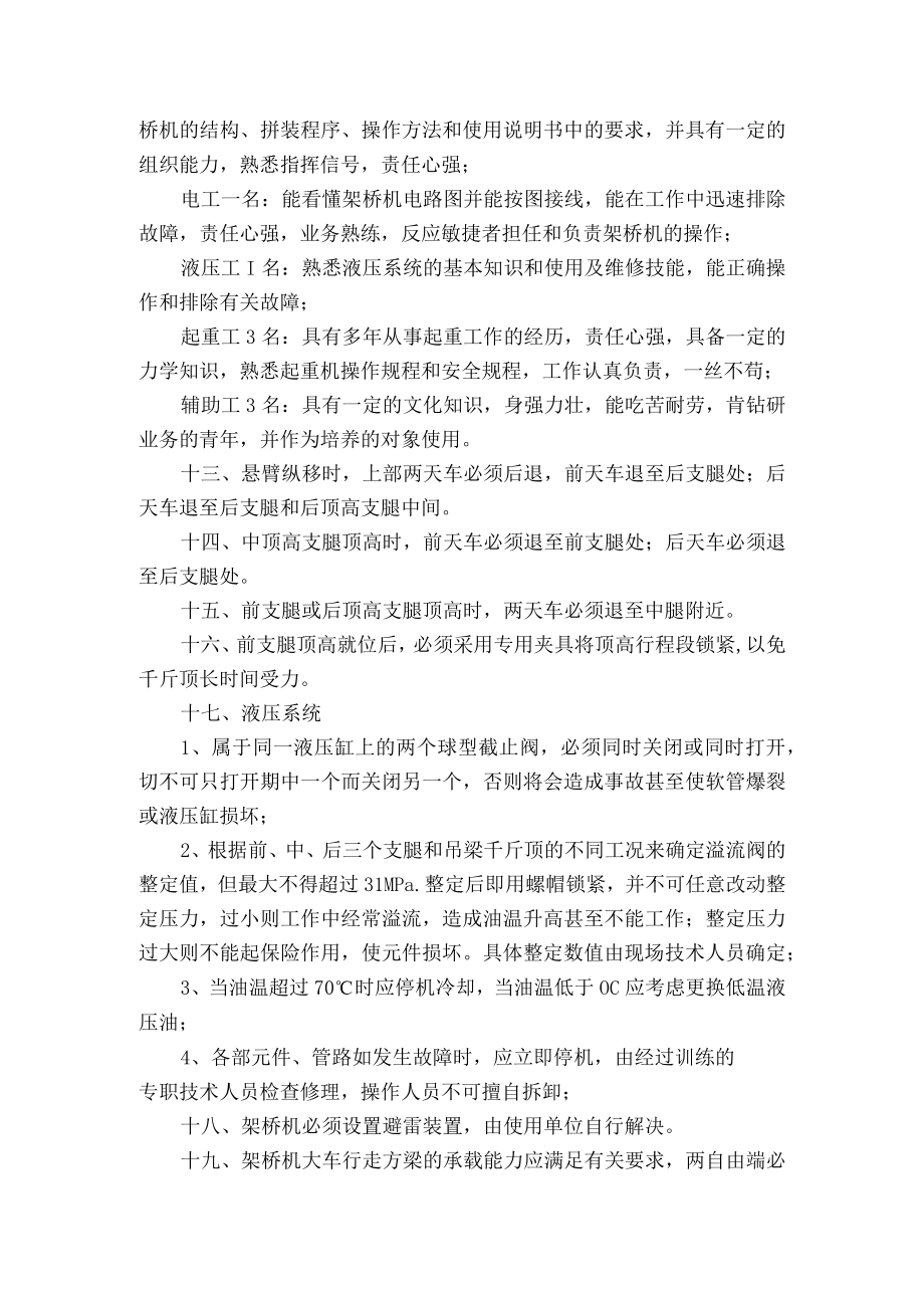 架桥机安全操作规程.docx_第2页