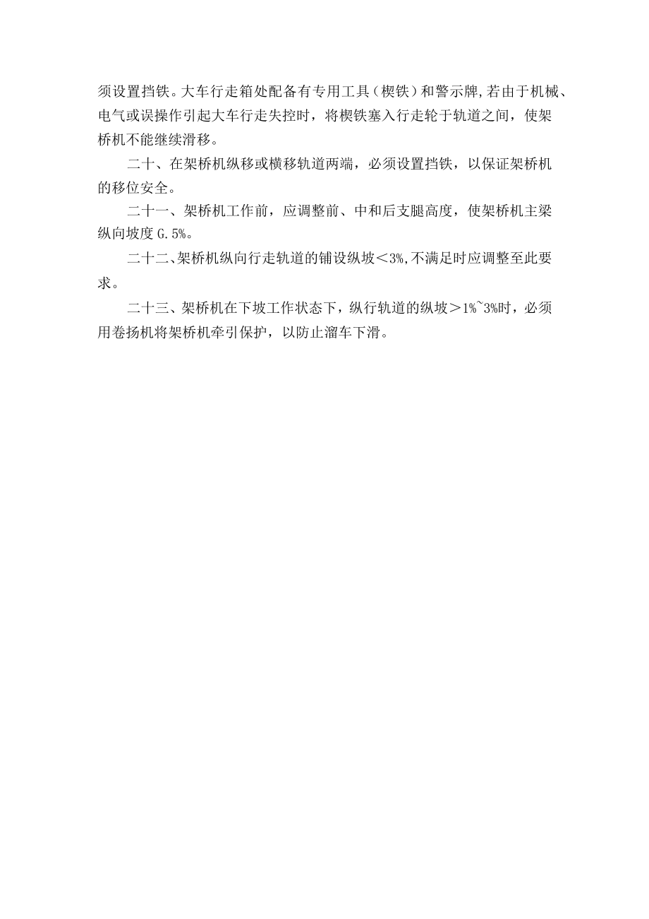 架桥机安全操作规程.docx_第3页