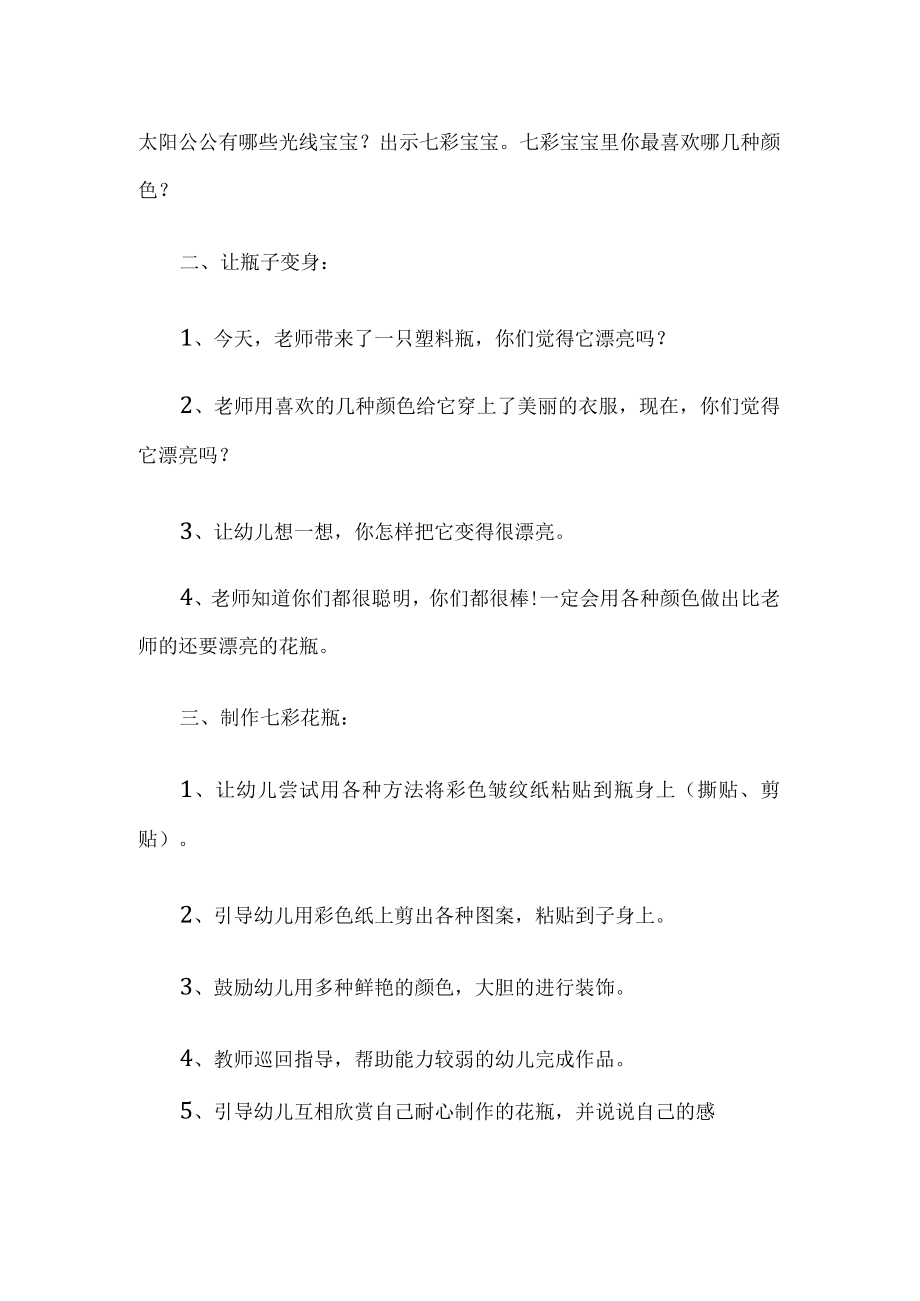 幼儿园小班美术活动策划方案.docx_第2页