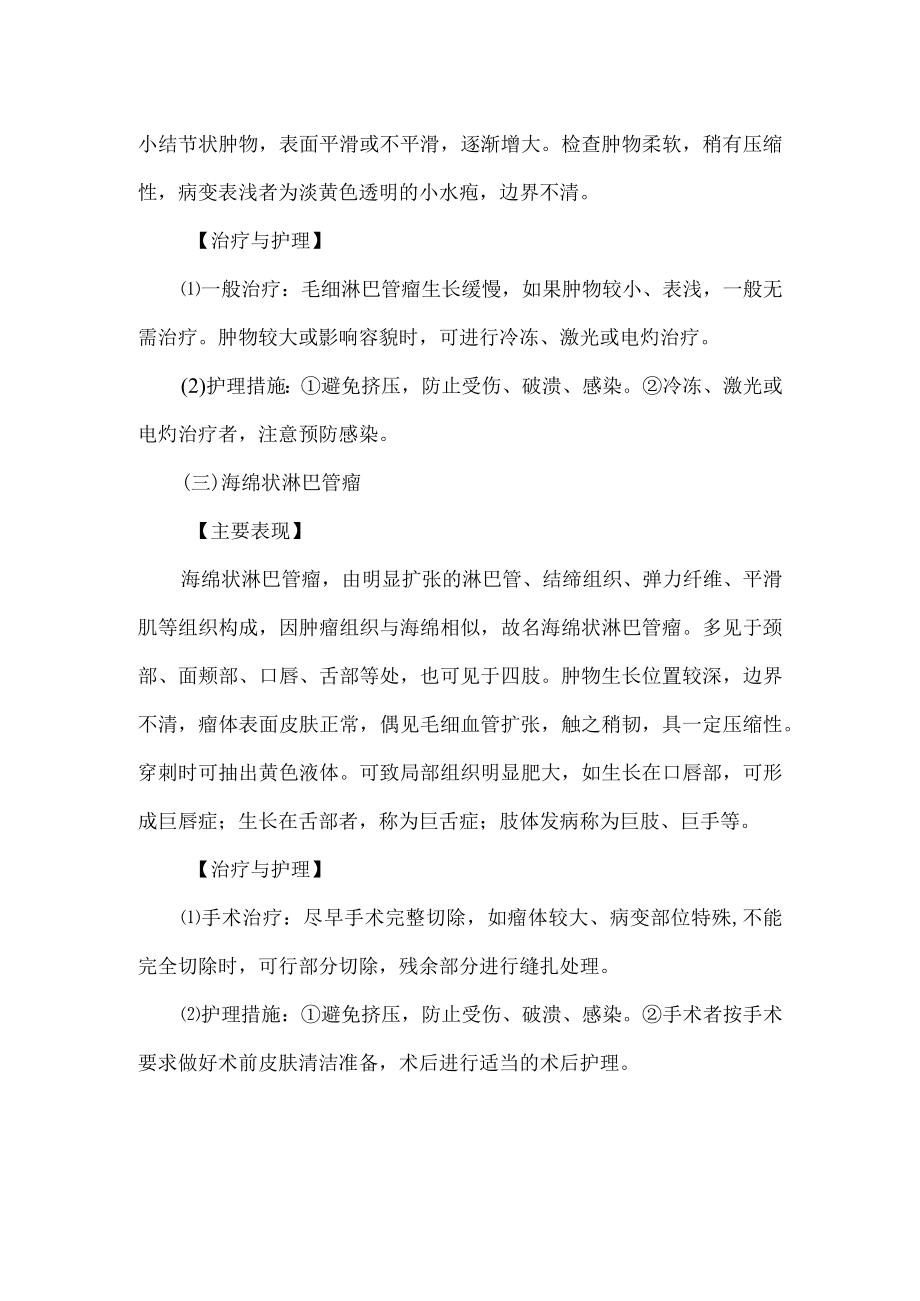 淋巴管瘤的诊疗及护理.docx_第2页