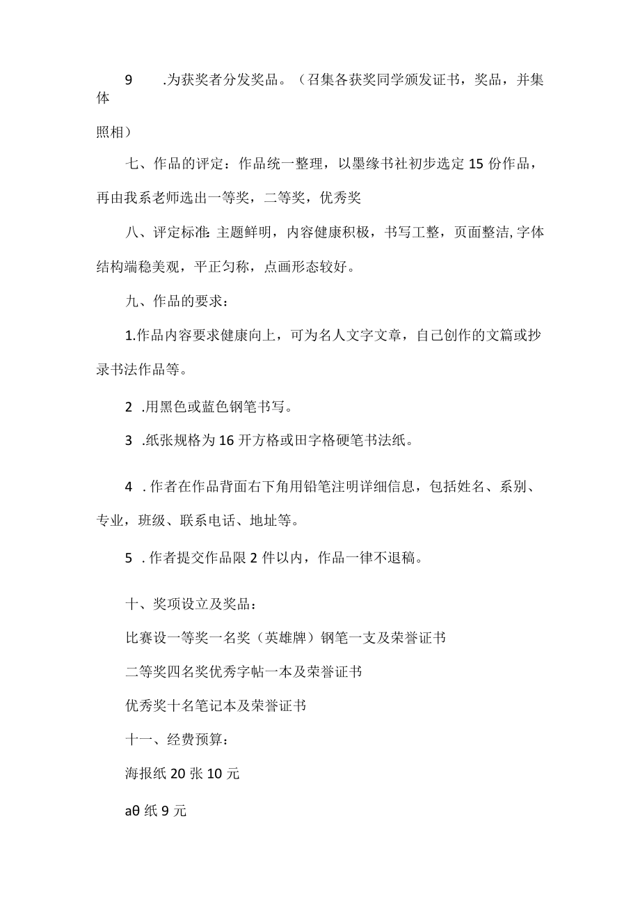 硬笔书法比赛活动方案.docx_第2页