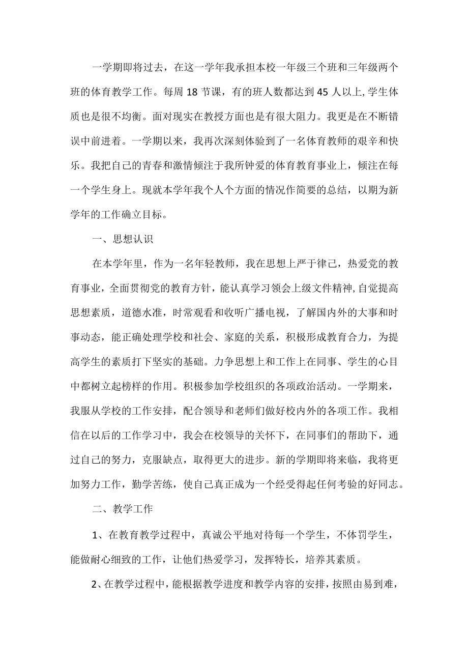 体育教师工作总结.docx_第1页