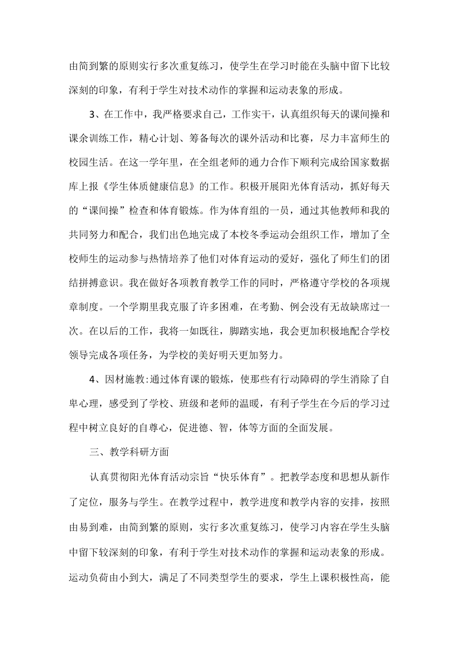 体育教师工作总结.docx_第2页