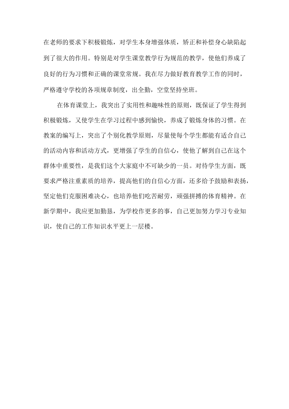 体育教师工作总结.docx_第3页