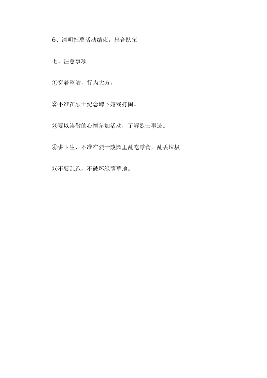 清明节扫墓活动方案.docx_第3页