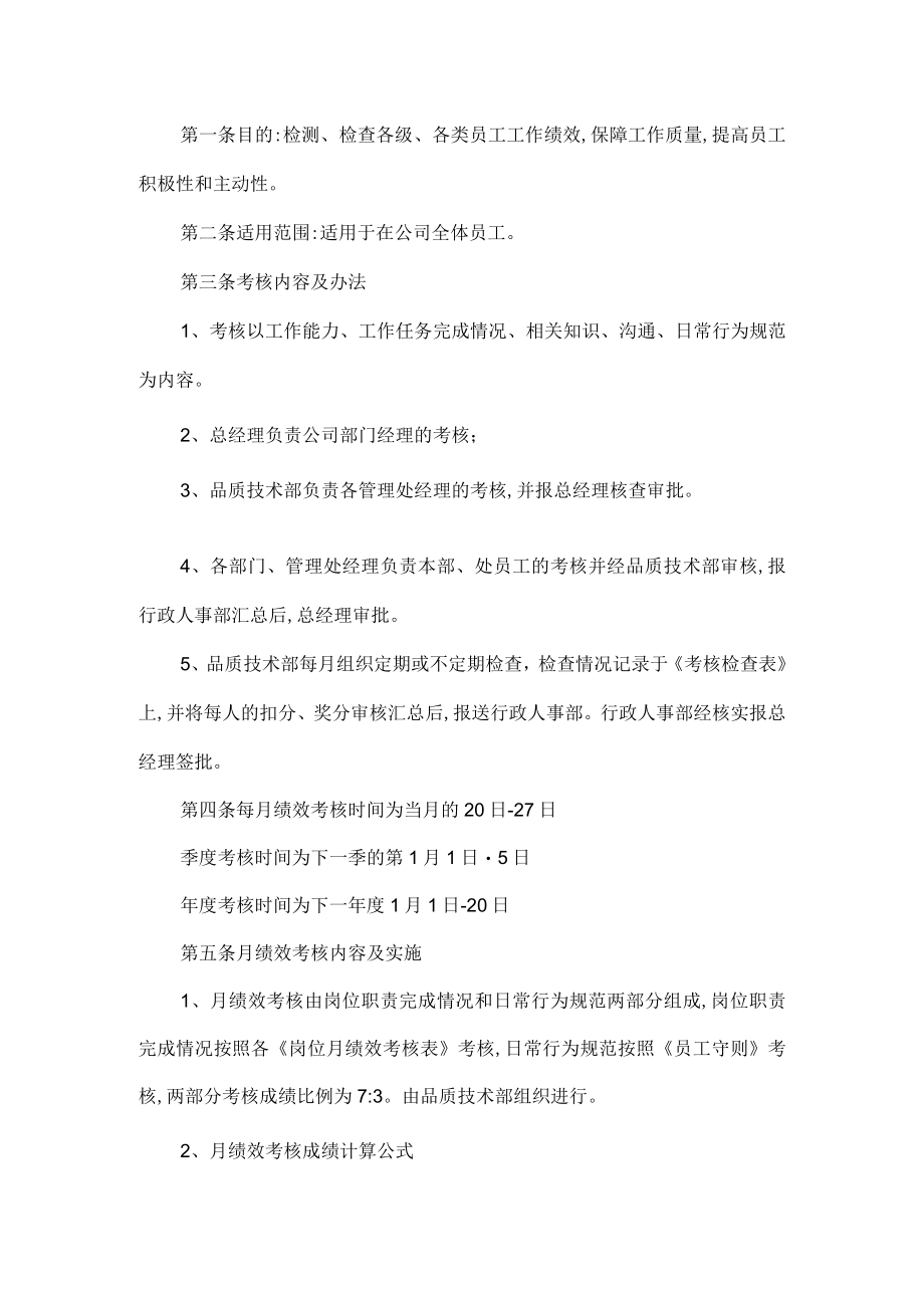 公司员工绩效考核管理制度.docx_第1页