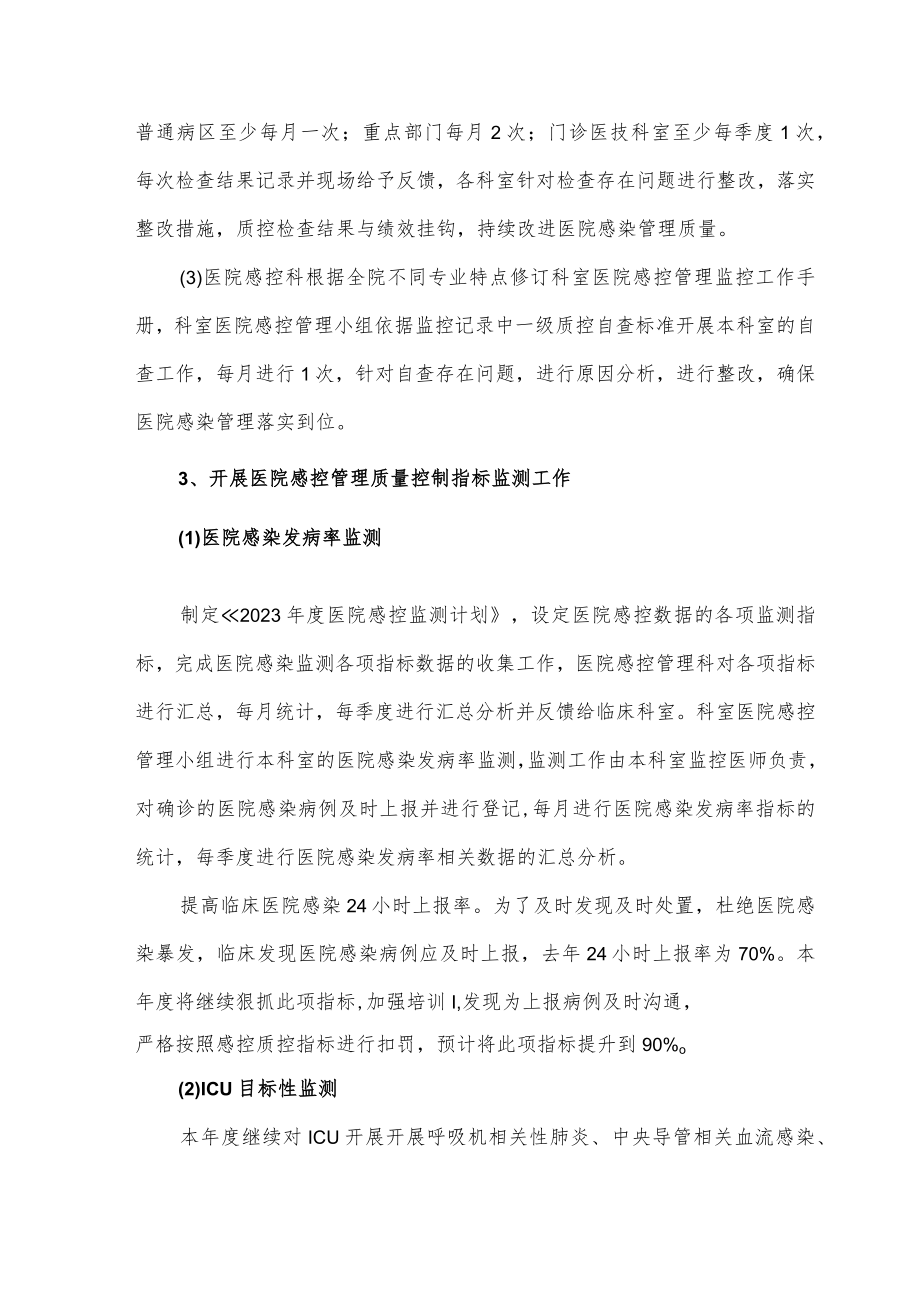 医院感染管理工作计划（2023年度）.docx_第3页