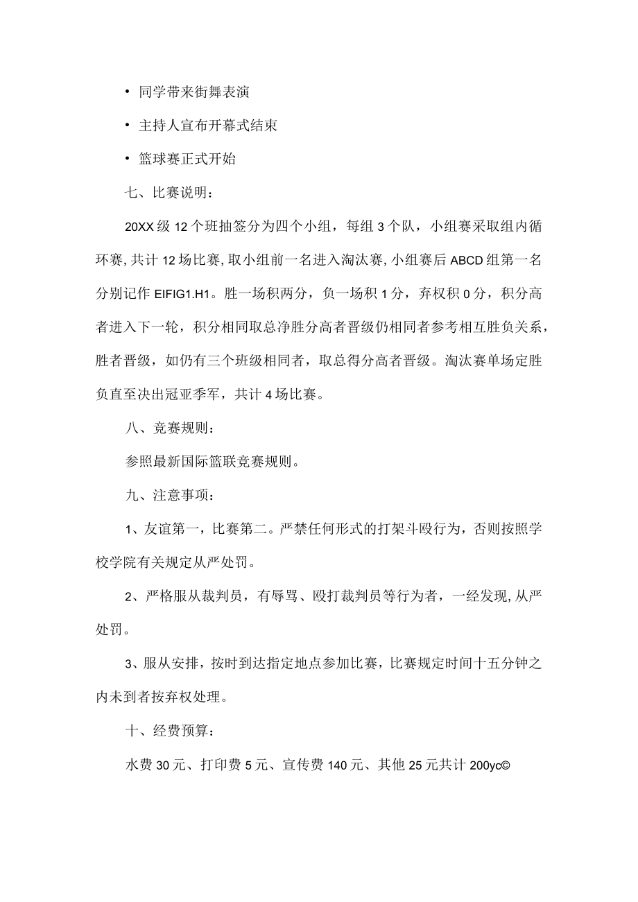 篮球比赛活动方案.docx_第2页