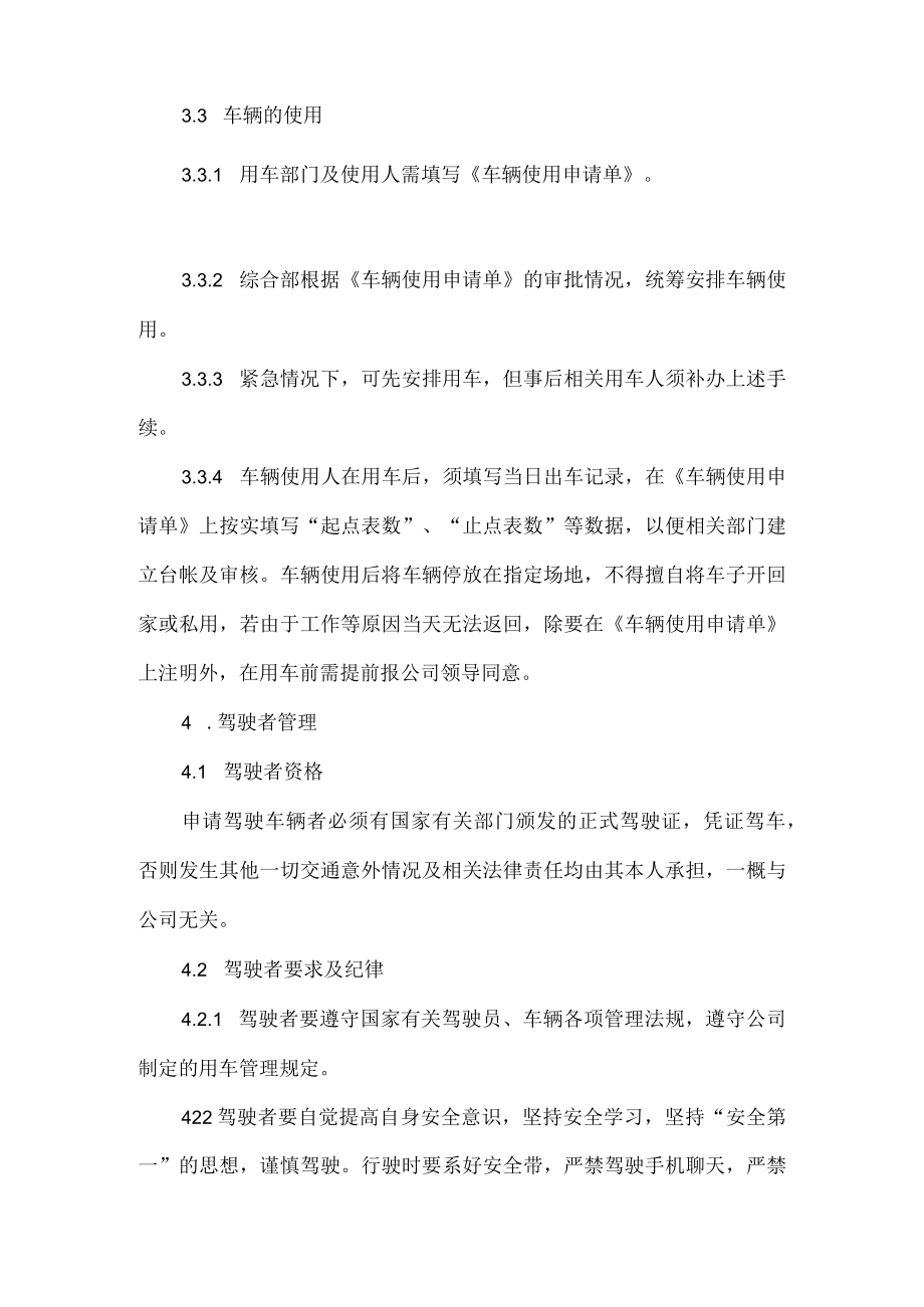 公司车辆管理规定.docx_第2页