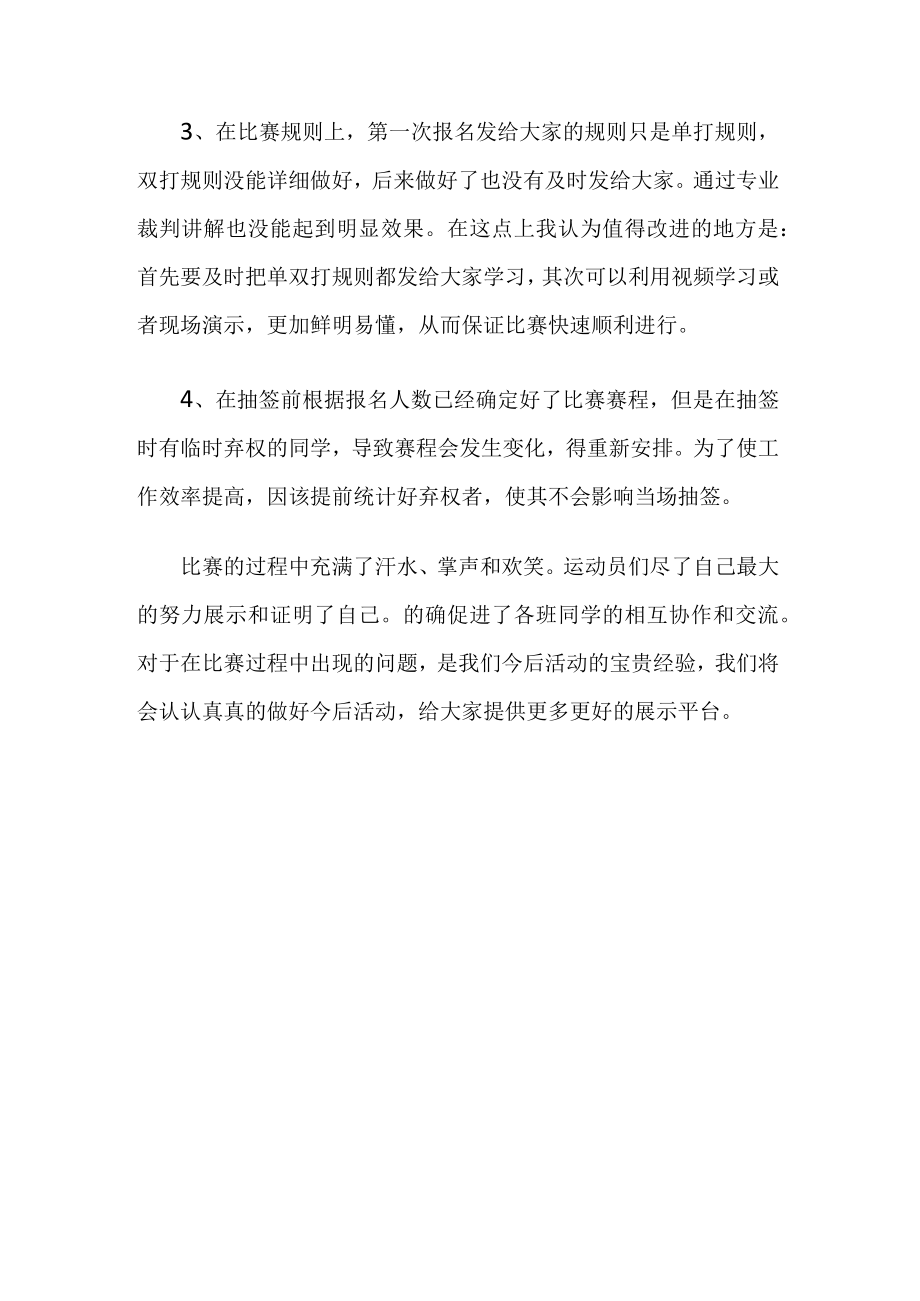 学生羽毛球比赛活动总结.docx_第3页