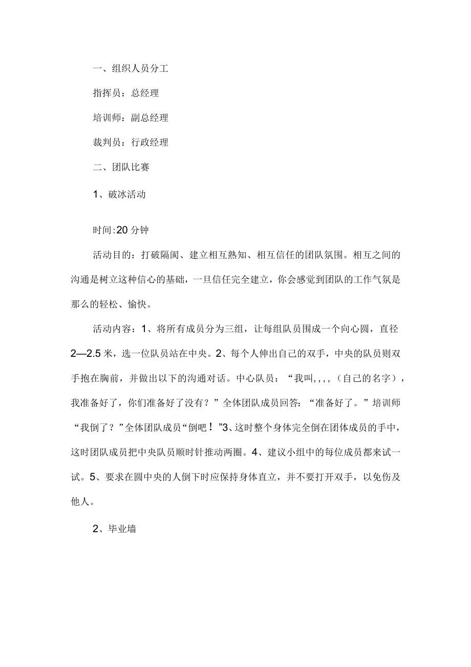 团建活动趣味小游戏方案.docx_第1页