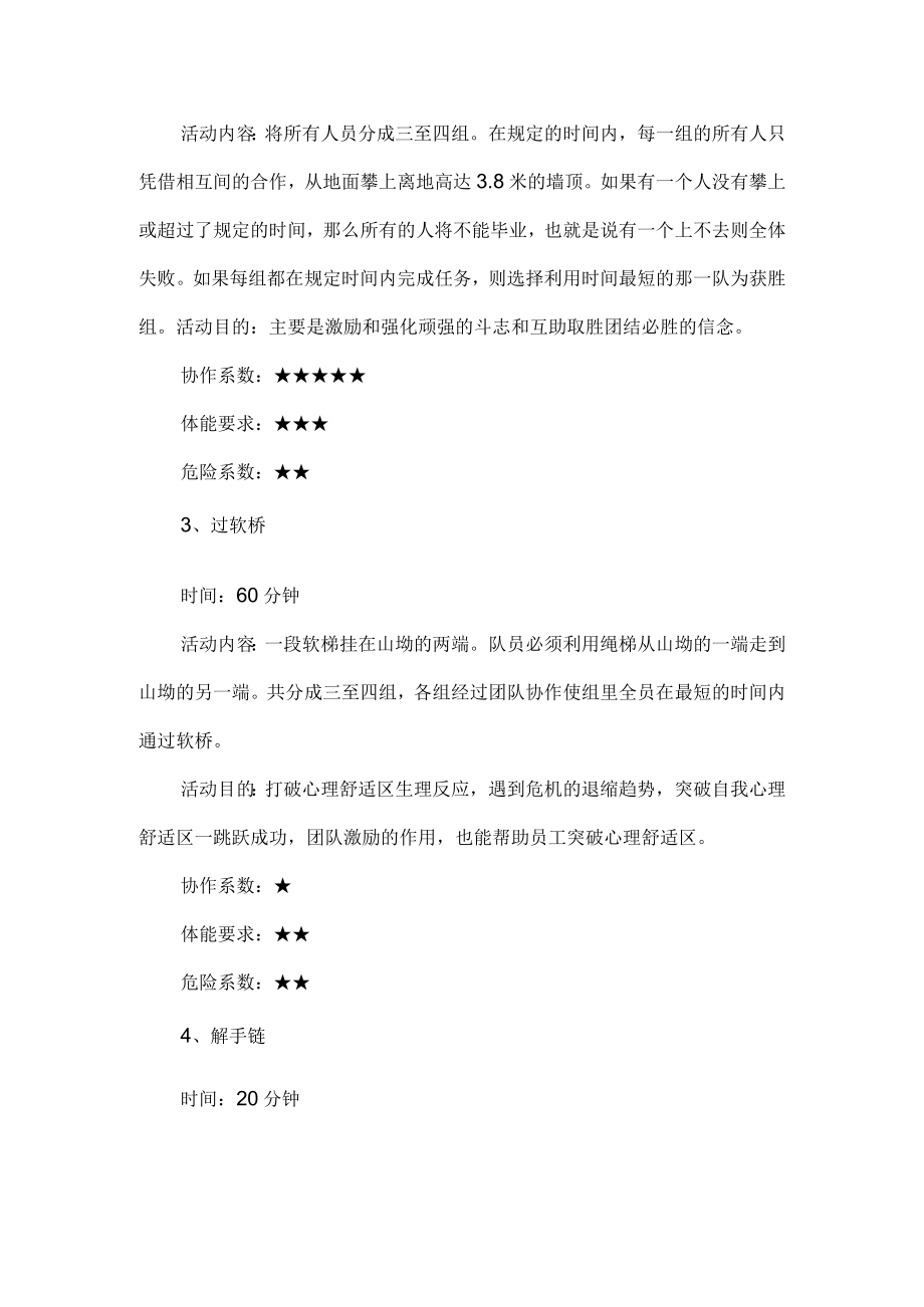 团建活动趣味小游戏方案.docx_第2页