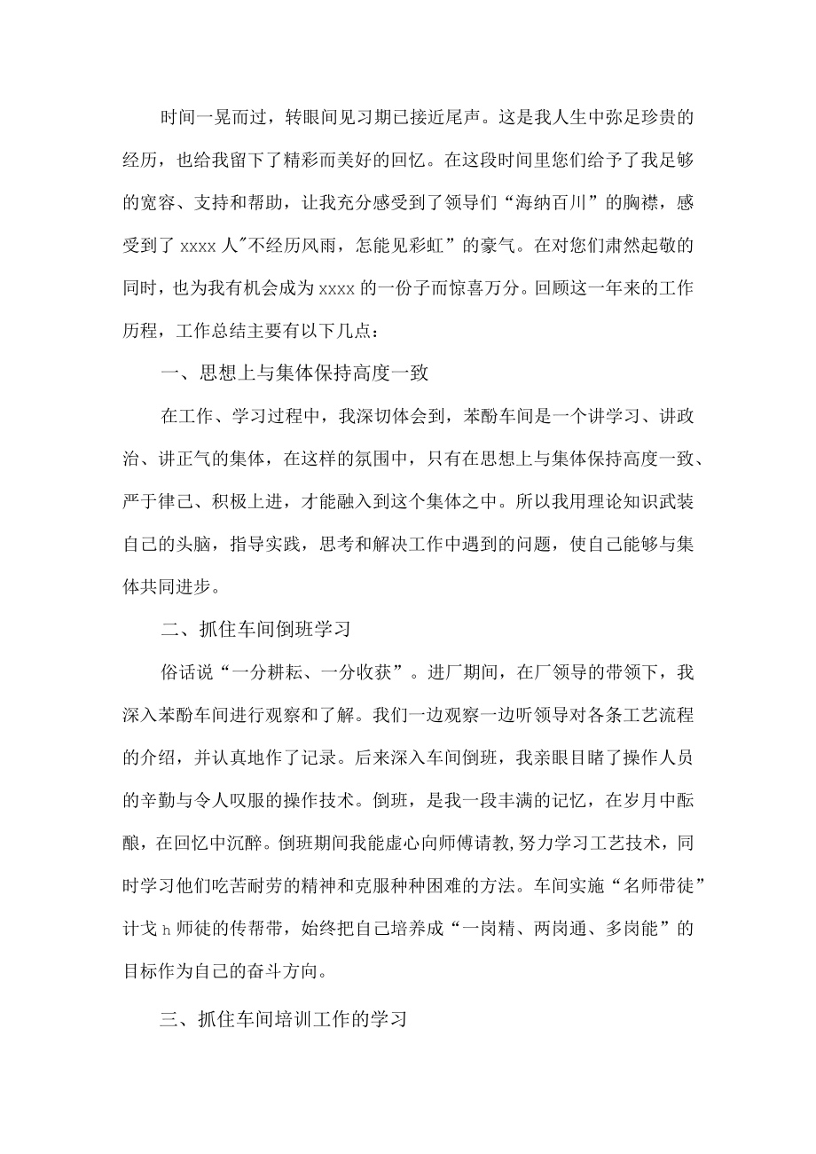 车间普通员工个人工作总结.docx_第1页