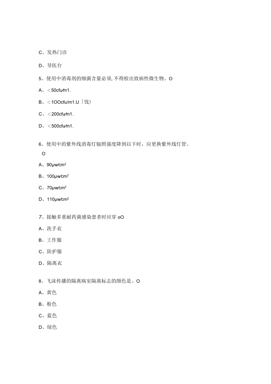 门诊医院感染预防控制实践试题.docx_第2页