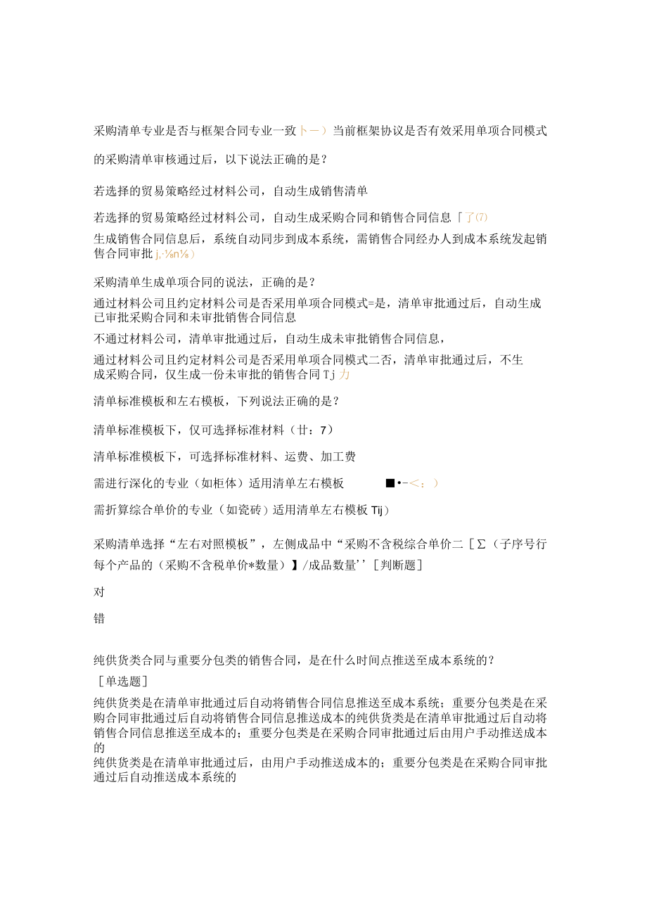 智慧供应链培训考试试题.docx_第2页