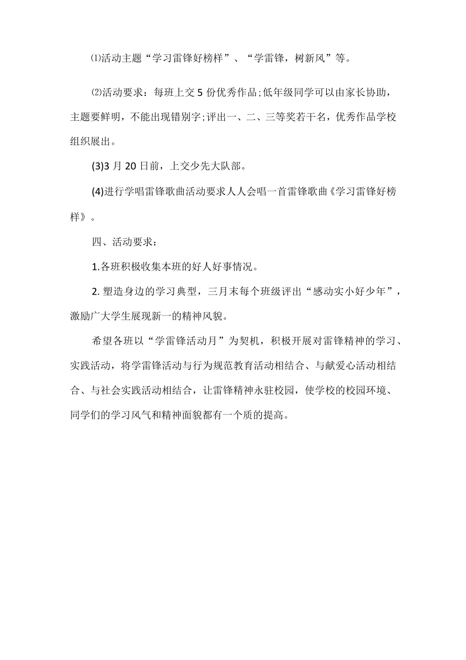 学校学雷锋活动方案.docx_第2页