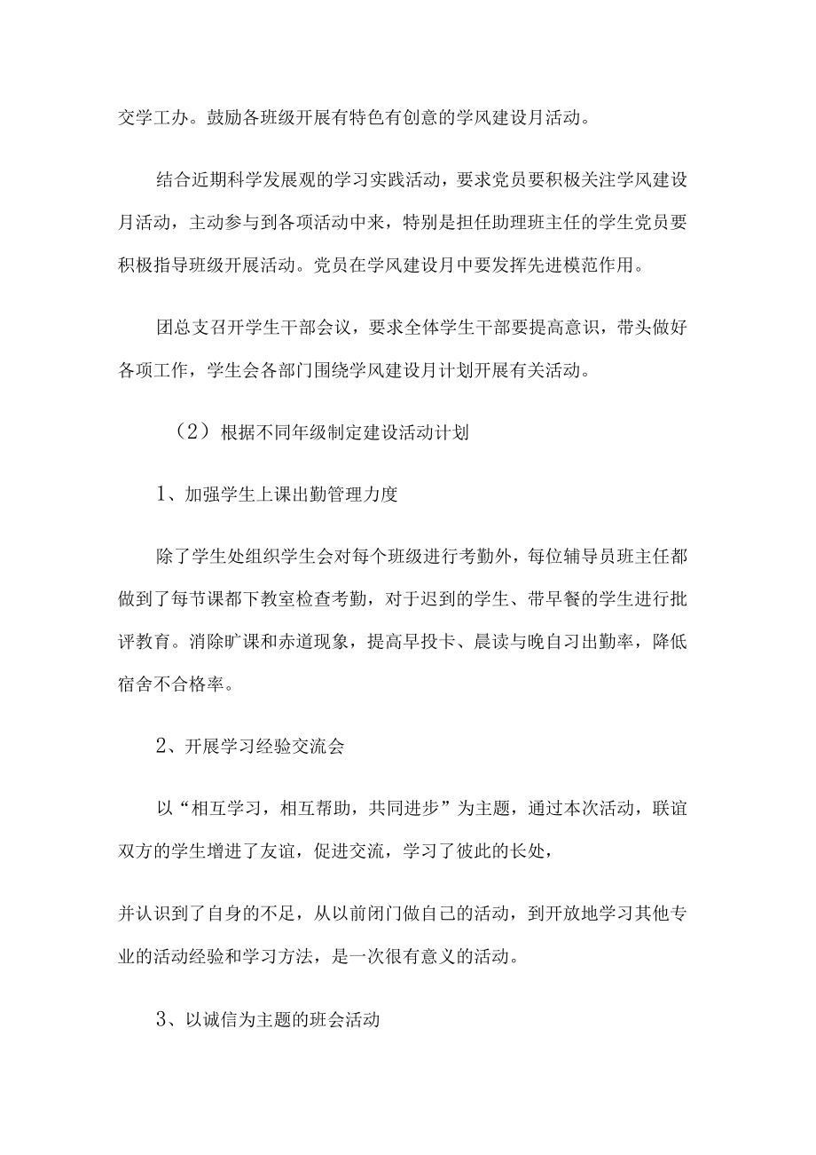 学校学风建设月活动总结.docx_第2页