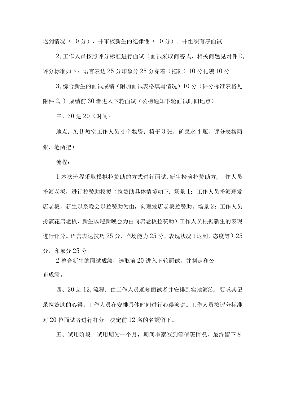 外联部纳新策划书.docx_第2页