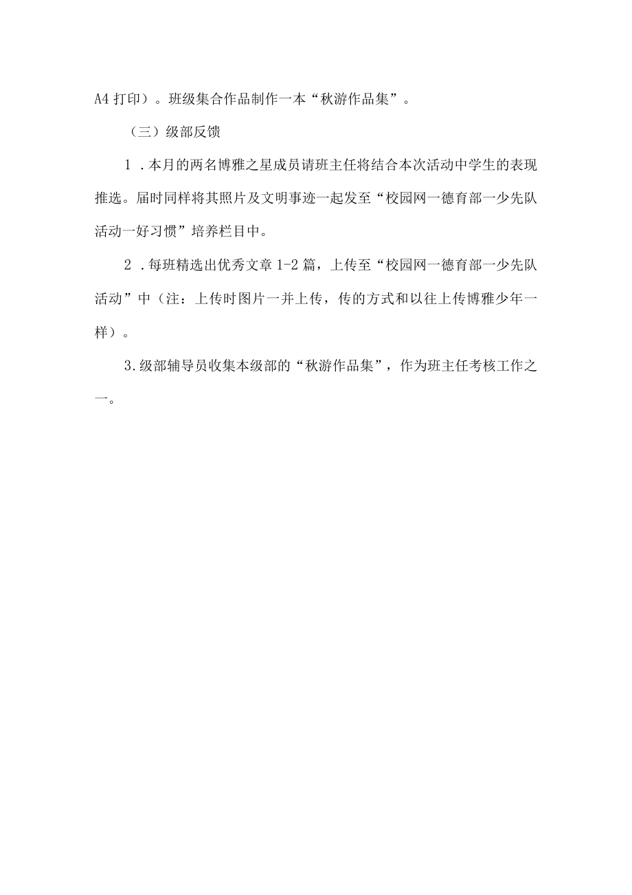 班级秋游活动方案.docx_第2页