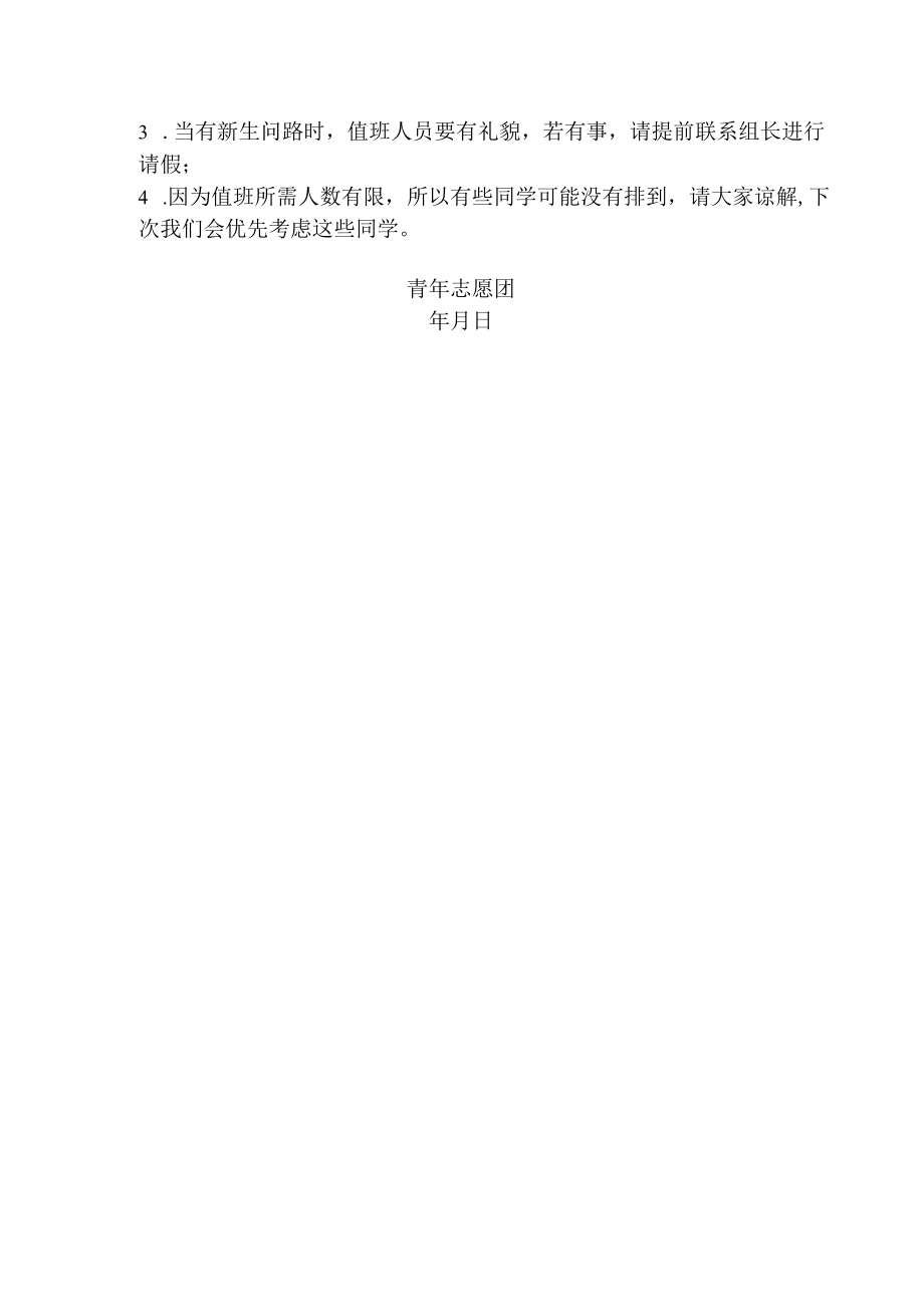 志愿迎新值班表.docx_第2页